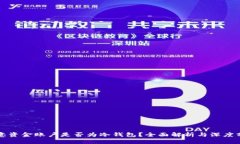 欧意资金账户是否为冷钱