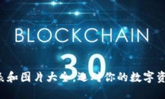 冷钱包价格表和图片大全