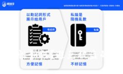 im钱包的安全性如何？避免